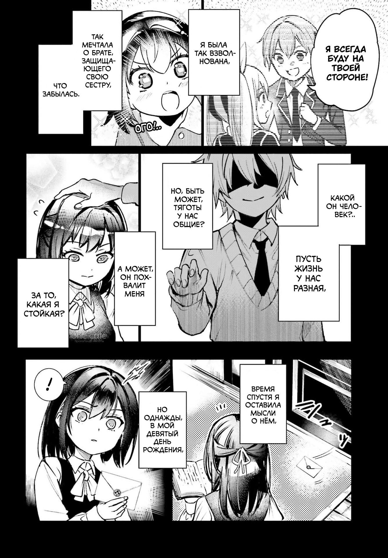 Манга Единственное, что мне остаётся делать в мире игры без мужчин - Глава 8.2 Страница 7