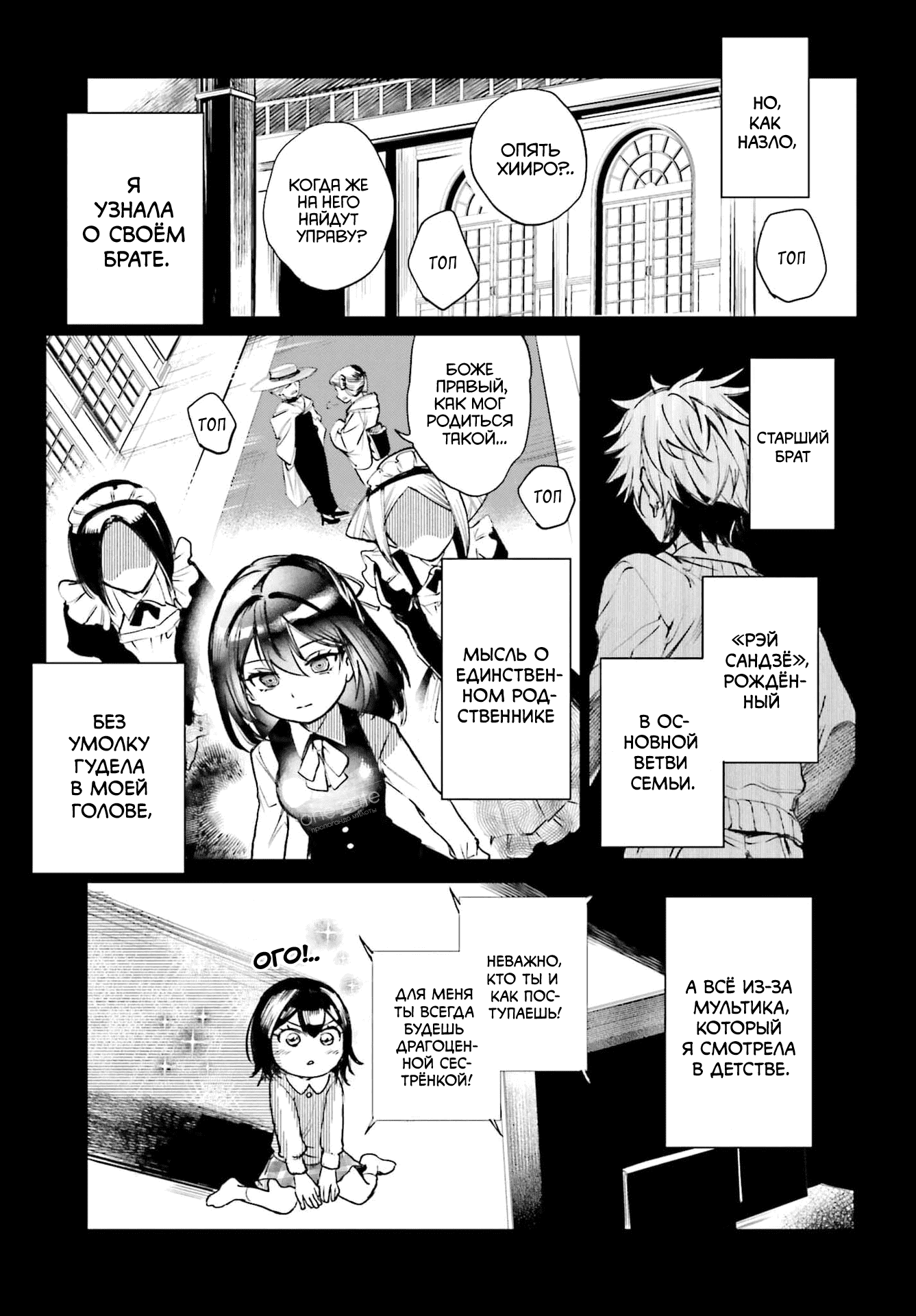 Манга Единственное, что мне остаётся делать в мире игры без мужчин - Глава 8.2 Страница 6