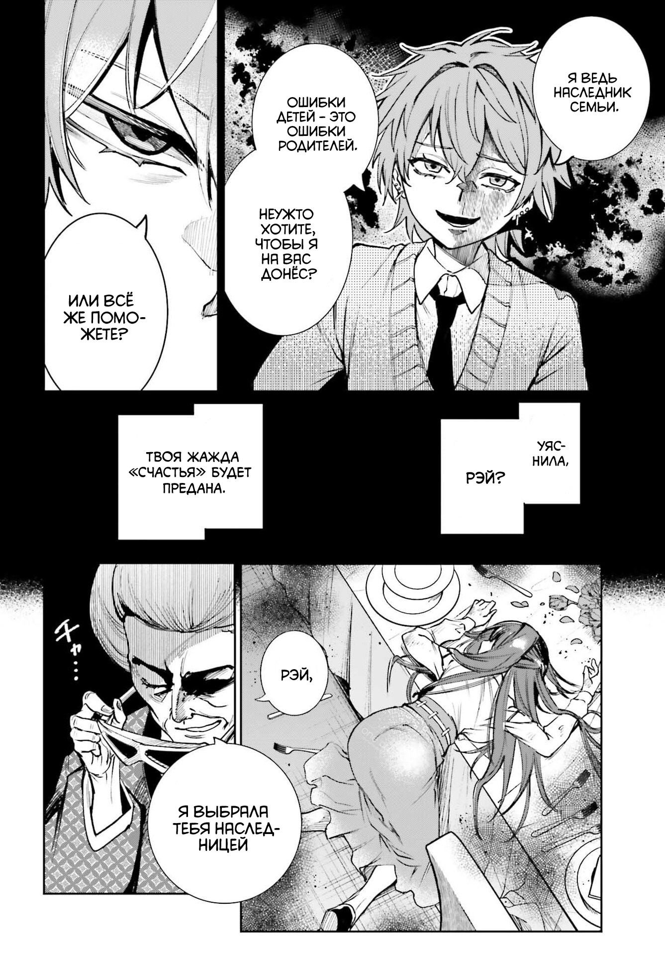 Манга Единственное, что мне остаётся делать в мире игры без мужчин - Глава 8.2 Страница 11