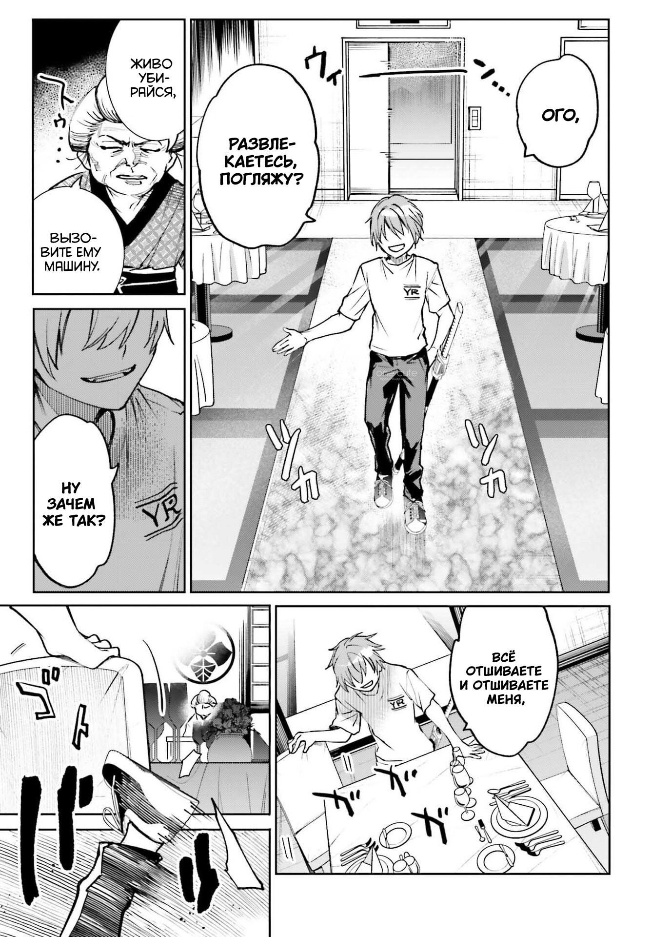 Манга Единственное, что мне остаётся делать в мире игры без мужчин - Глава 8.2 Страница 14