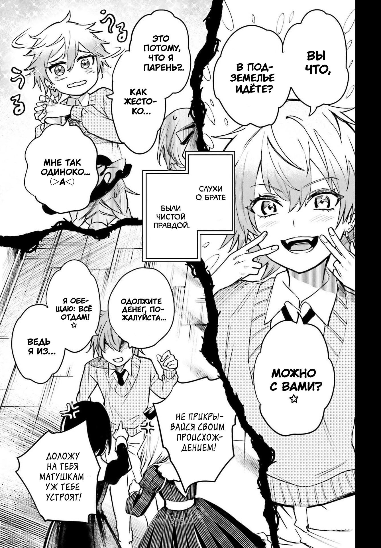 Манга Единственное, что мне остаётся делать в мире игры без мужчин - Глава 8.2 Страница 10