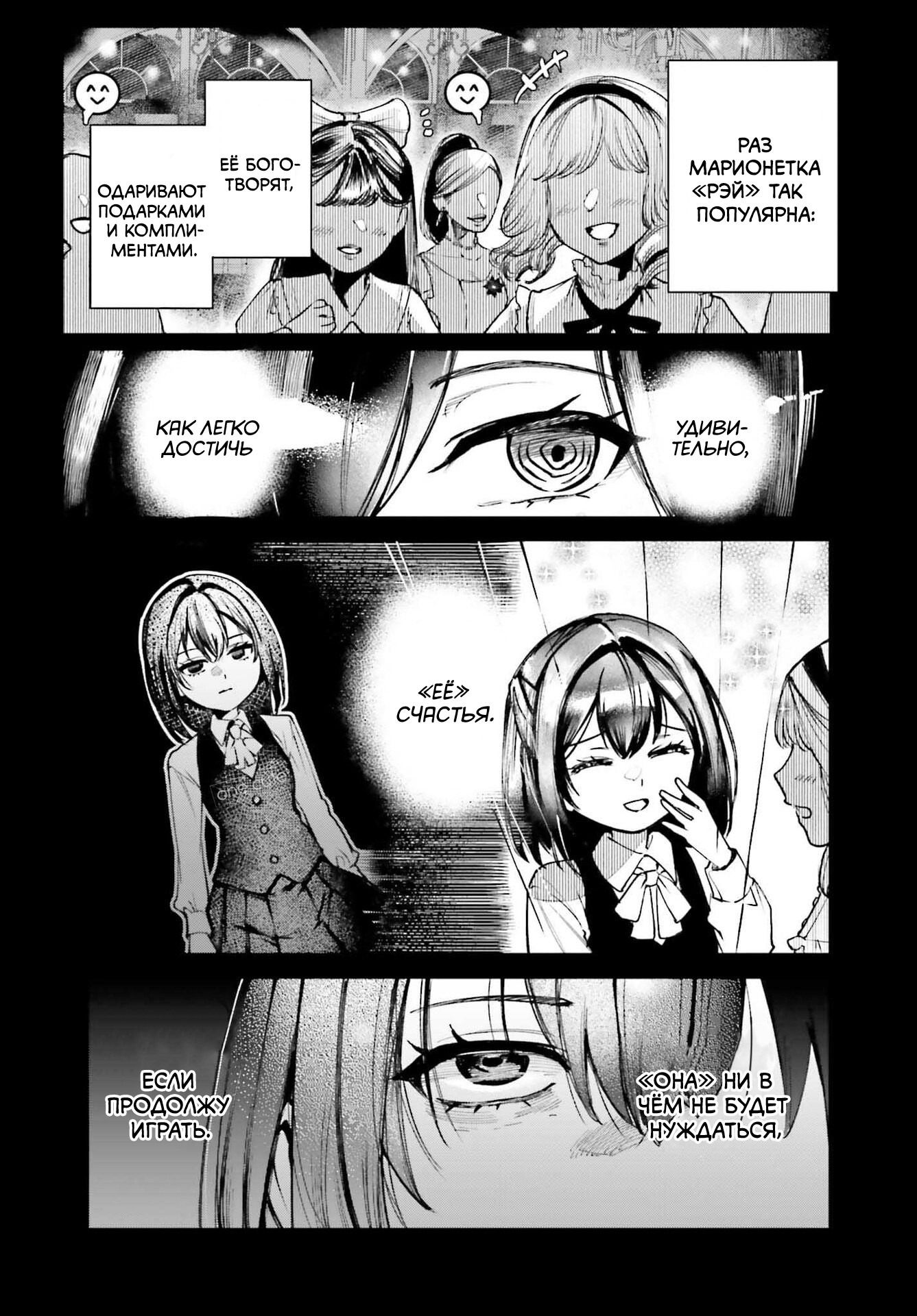 Манга Единственное, что мне остаётся делать в мире игры без мужчин - Глава 8.2 Страница 5