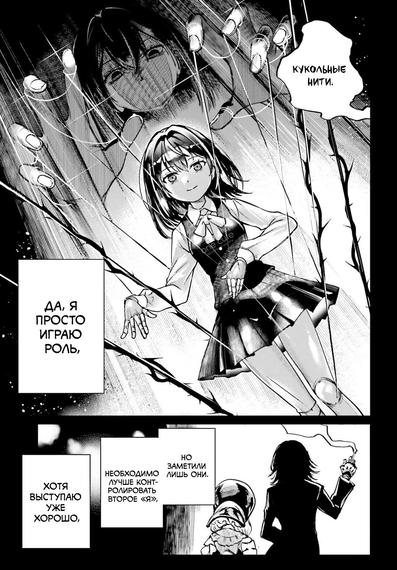 Манга Единственное, что мне остаётся делать в мире игры без мужчин - Глава 8.2 Страница 4