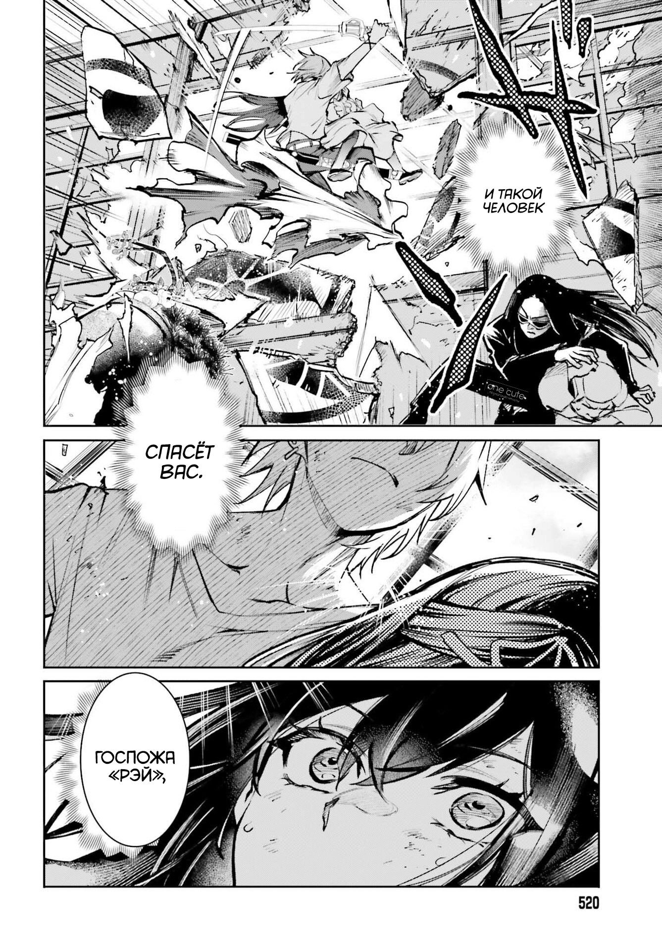 Манга Единственное, что мне остаётся делать в мире игры без мужчин - Глава 9.2 Страница 12