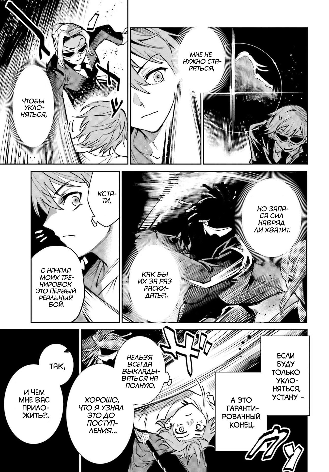 Манга Единственное, что мне остаётся делать в мире игры без мужчин - Глава 9.2 Страница 3