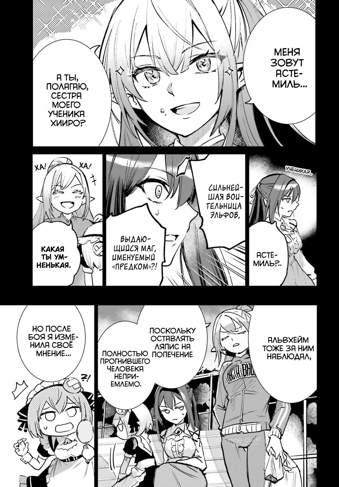 Манга Единственное, что мне остаётся делать в мире игры без мужчин - Глава 9.2 Страница 9