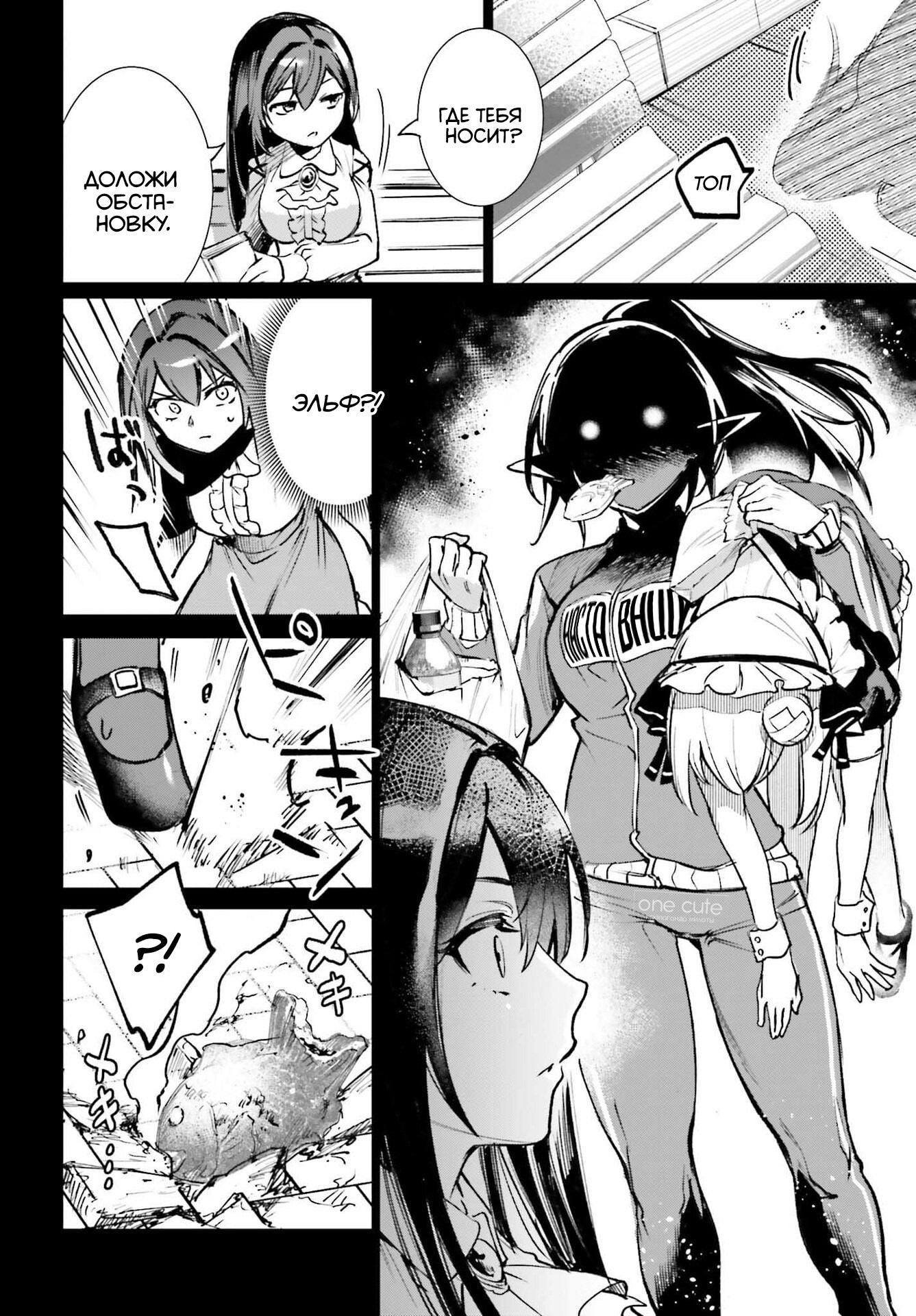 Манга Единственное, что мне остаётся делать в мире игры без мужчин - Глава 9.2 Страница 8