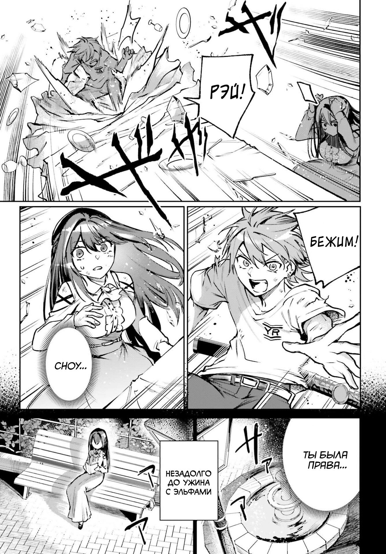 Манга Единственное, что мне остаётся делать в мире игры без мужчин - Глава 9.2 Страница 7