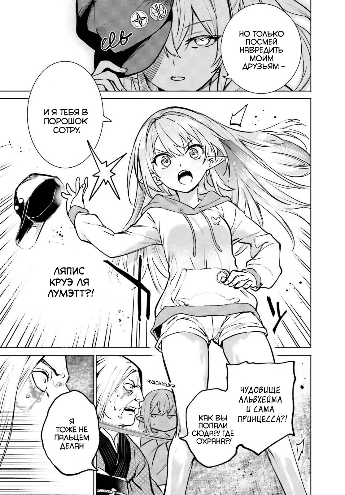 Манга Единственное, что мне остаётся делать в мире игры без мужчин - Глава 11.1 Страница 12