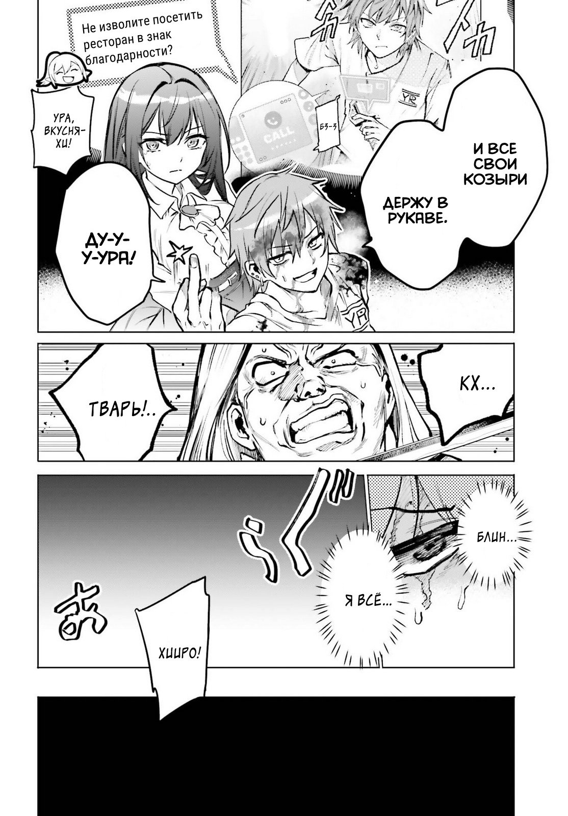 Манга Единственное, что мне остаётся делать в мире игры без мужчин - Глава 11.1 Страница 13