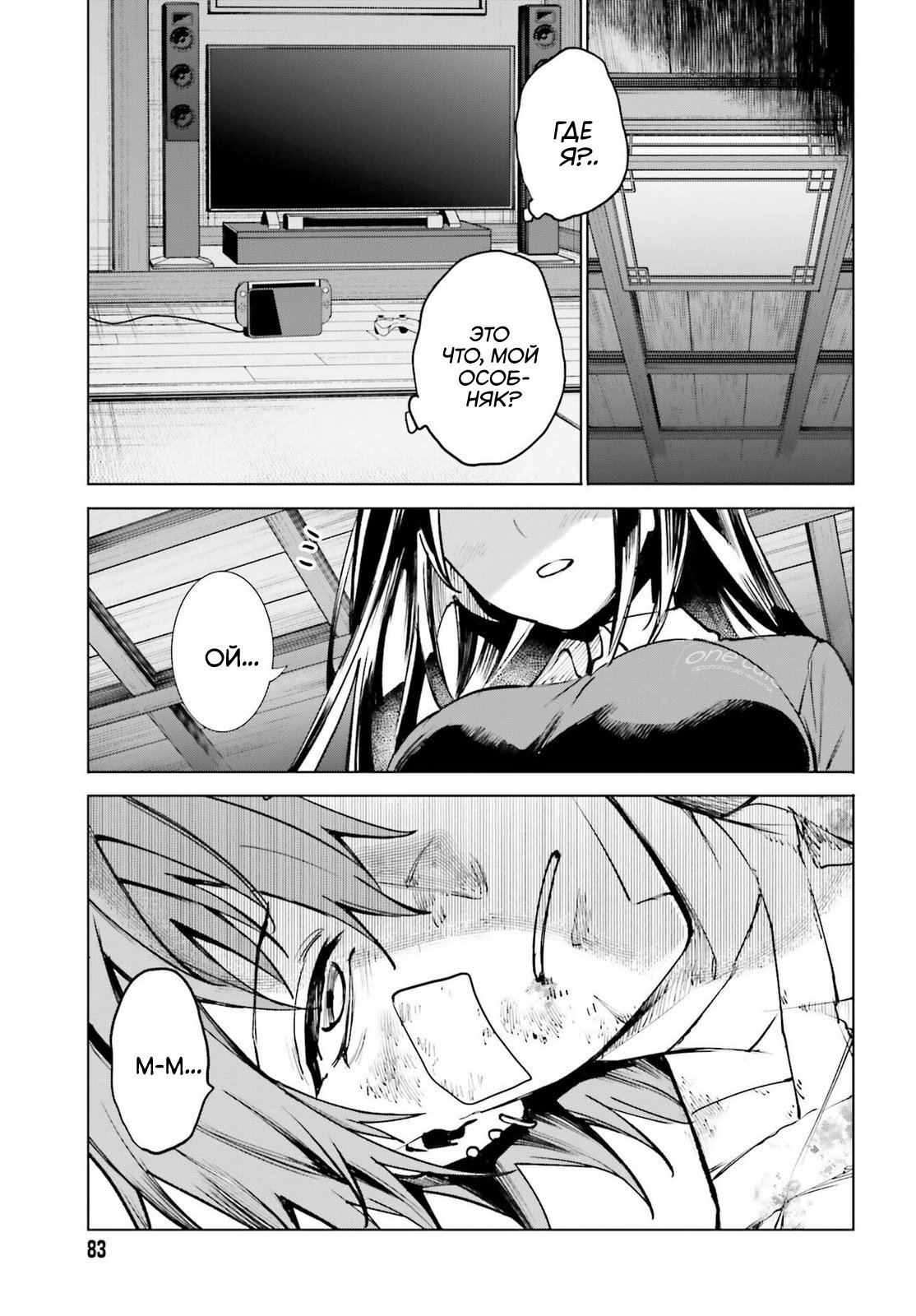 Манга Единственное, что мне остаётся делать в мире игры без мужчин - Глава 11.1 Страница 14