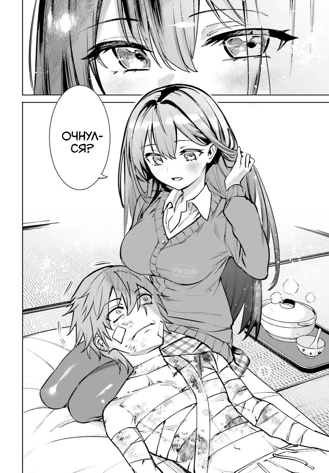 Манга Единственное, что мне остаётся делать в мире игры без мужчин - Глава 11.1 Страница 15