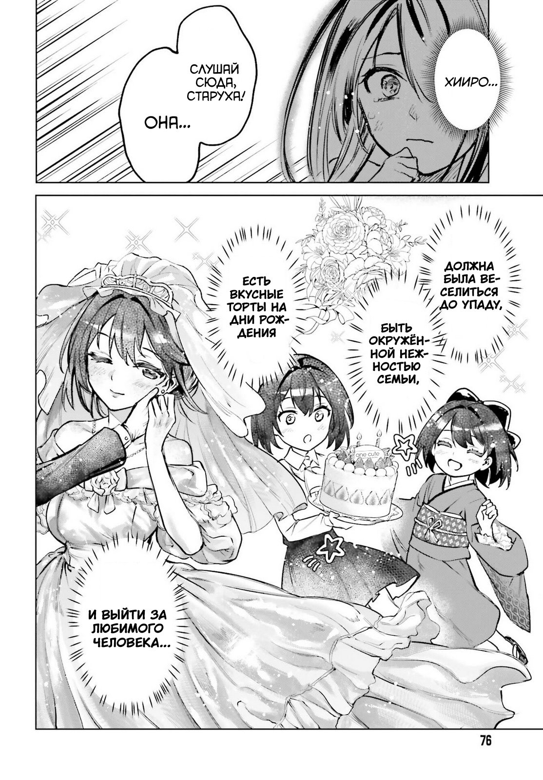 Манга Единственное, что мне остаётся делать в мире игры без мужчин - Глава 11.1 Страница 7