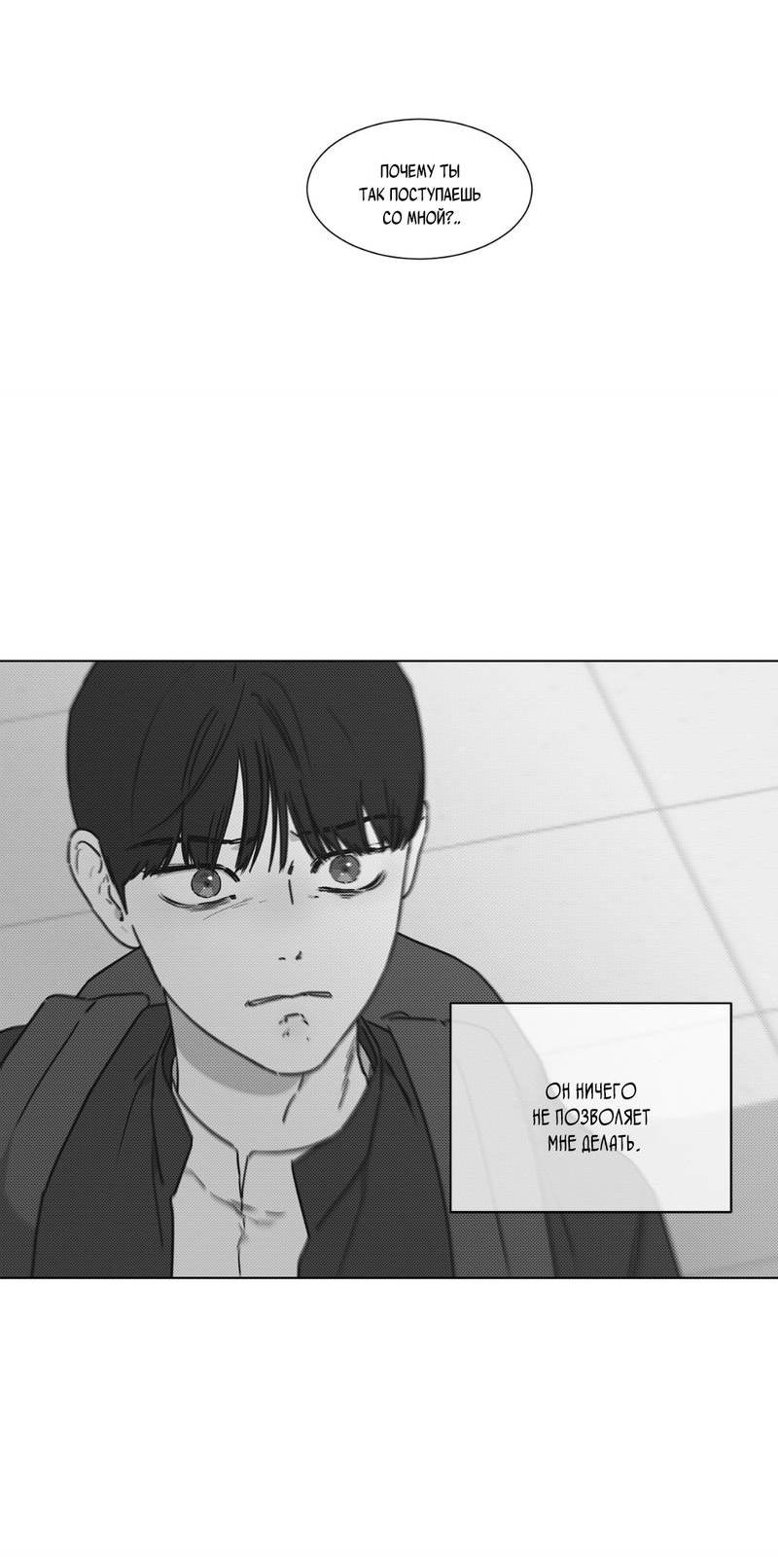 Манга Одинокий король любви - Глава 18 Страница 37