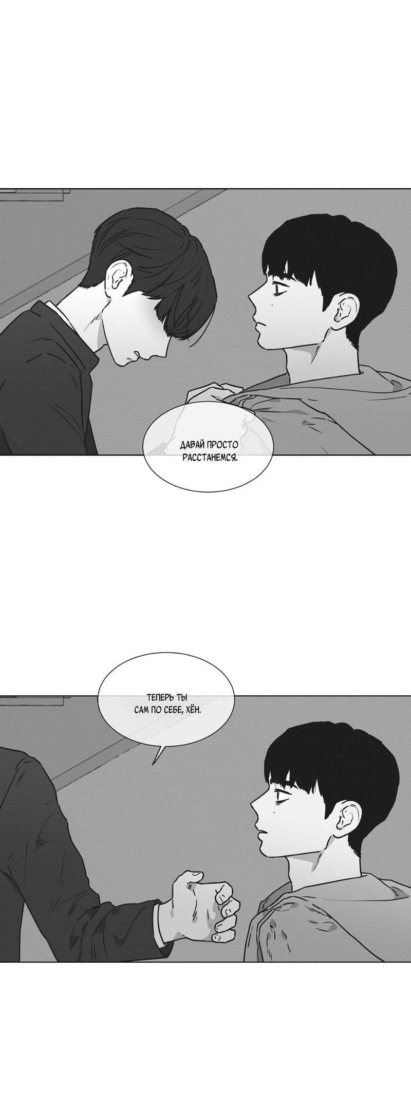 Манга Одинокий король любви - Глава 18 Страница 55