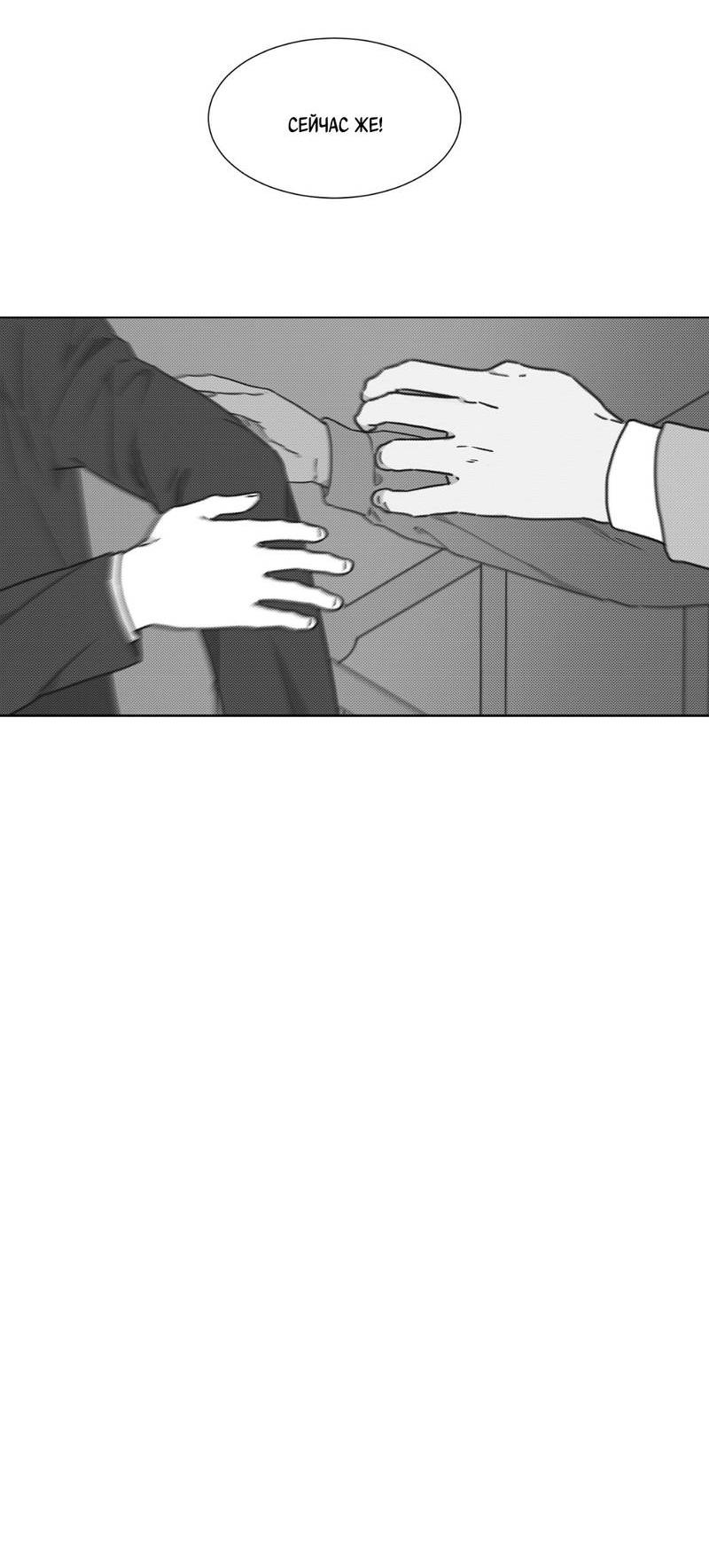 Манга Одинокий король любви - Глава 18 Страница 62