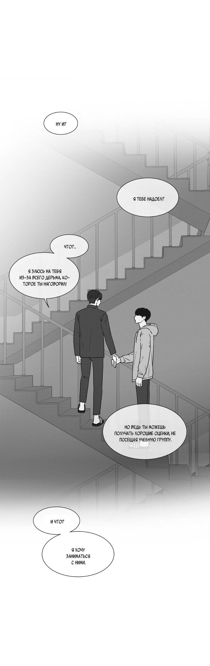 Манга Одинокий король любви - Глава 18 Страница 45