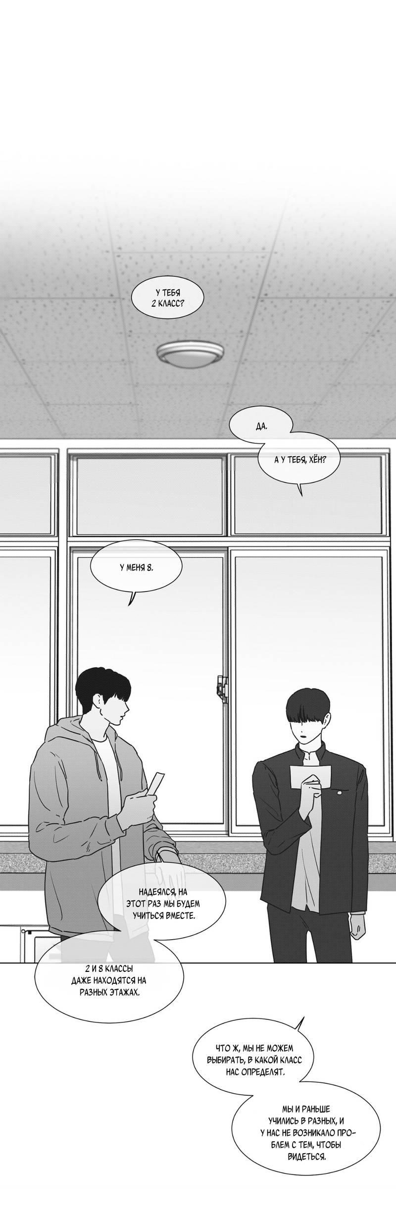 Манга Одинокий король любви - Глава 18 Страница 20