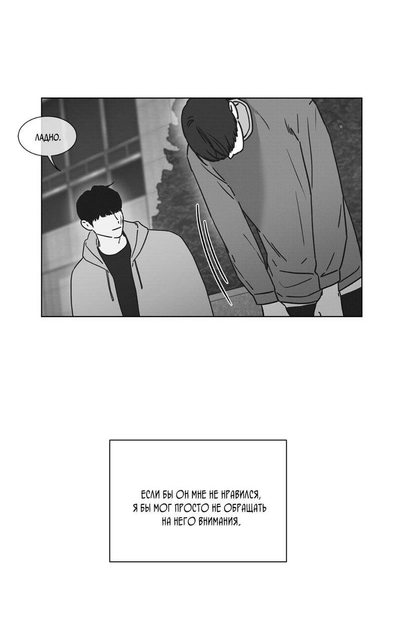 Манга Одинокий король любви - Глава 18 Страница 11