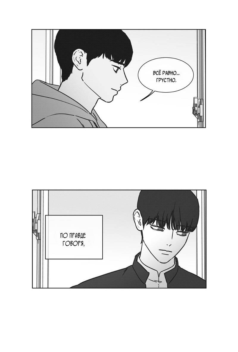 Манга Одинокий король любви - Глава 18 Страница 21