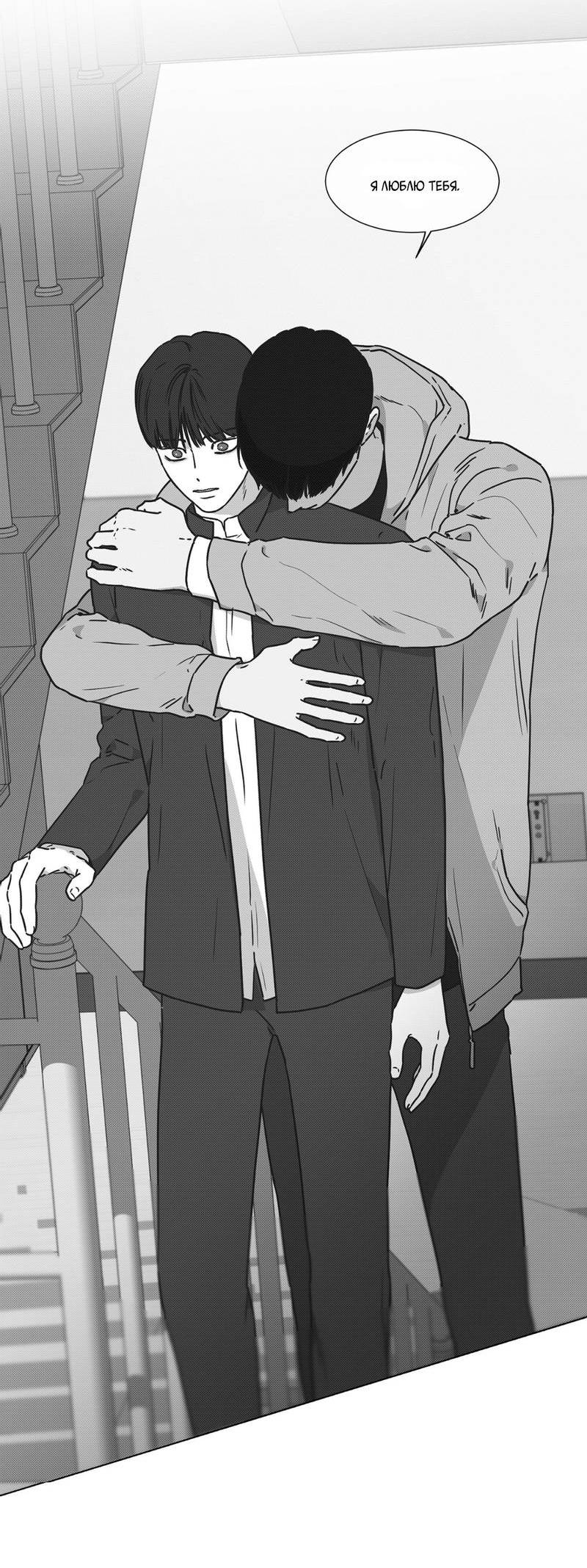 Манга Одинокий король любви - Глава 18 Страница 59