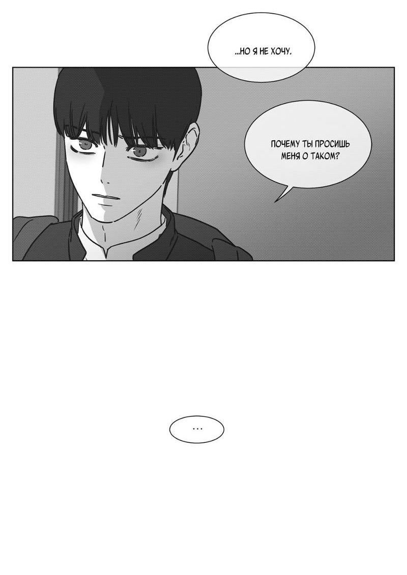 Манга Одинокий король любви - Глава 18 Страница 34