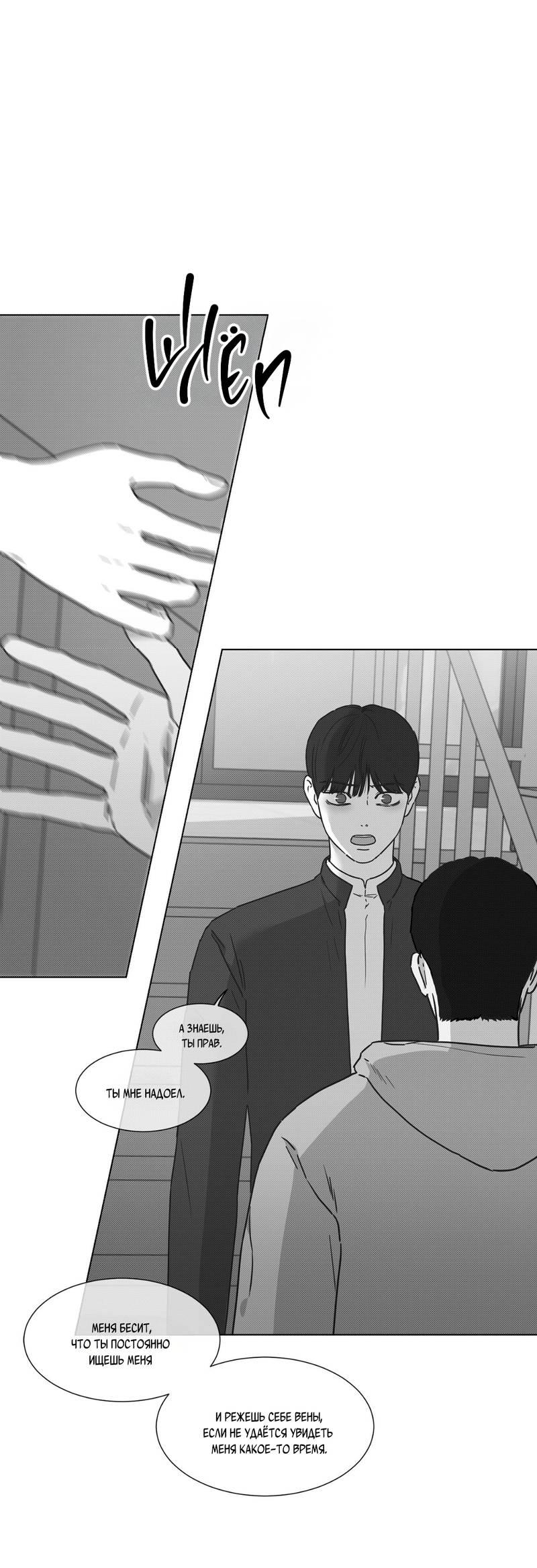 Манга Одинокий король любви - Глава 18 Страница 49