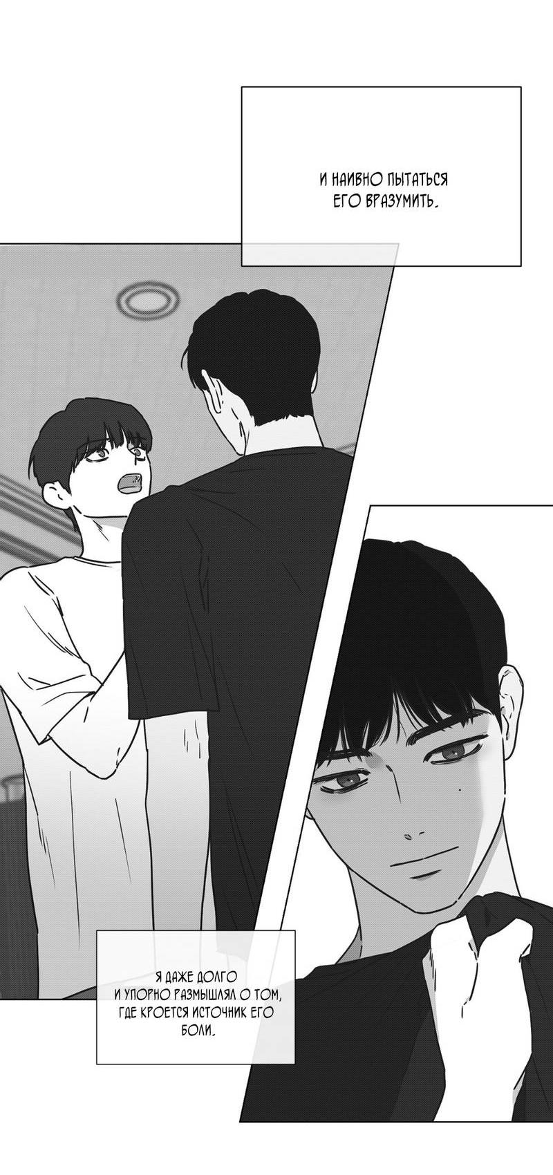 Манга Одинокий король любви - Глава 18 Страница 16
