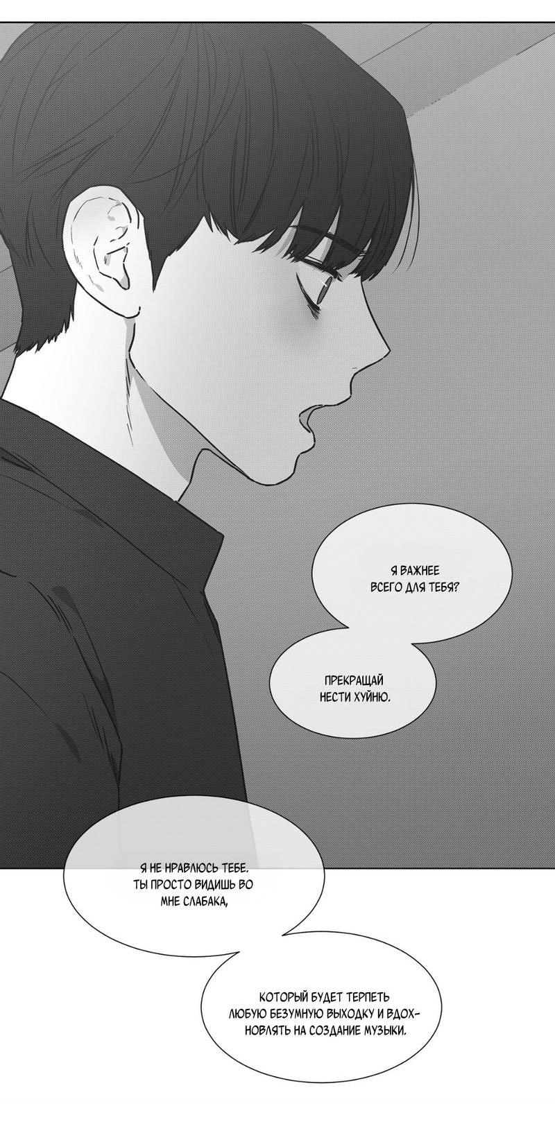 Манга Одинокий король любви - Глава 18 Страница 51