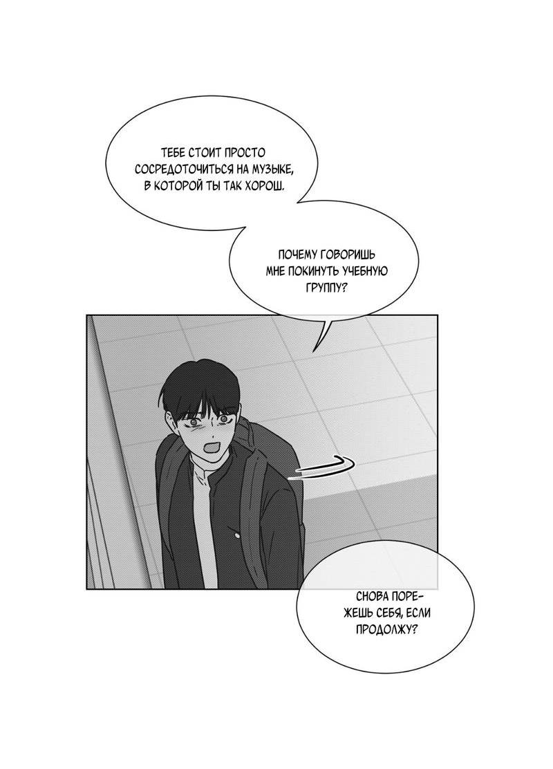 Манга Одинокий король любви - Глава 18 Страница 36