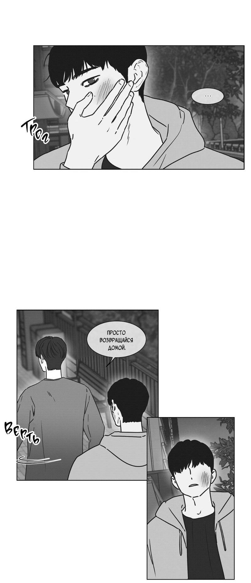 Манга Одинокий король любви - Глава 18 Страница 4