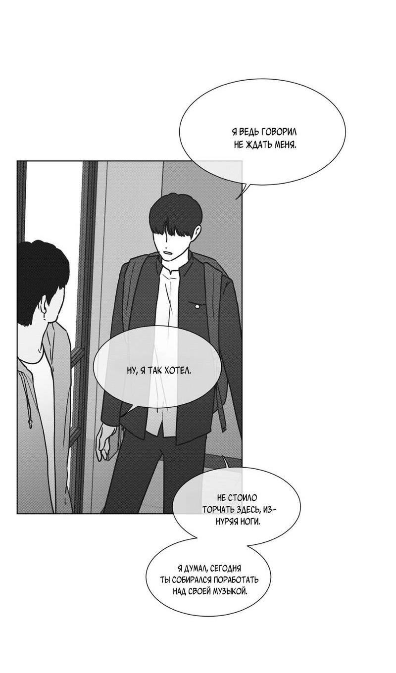 Манга Одинокий король любви - Глава 18 Страница 31