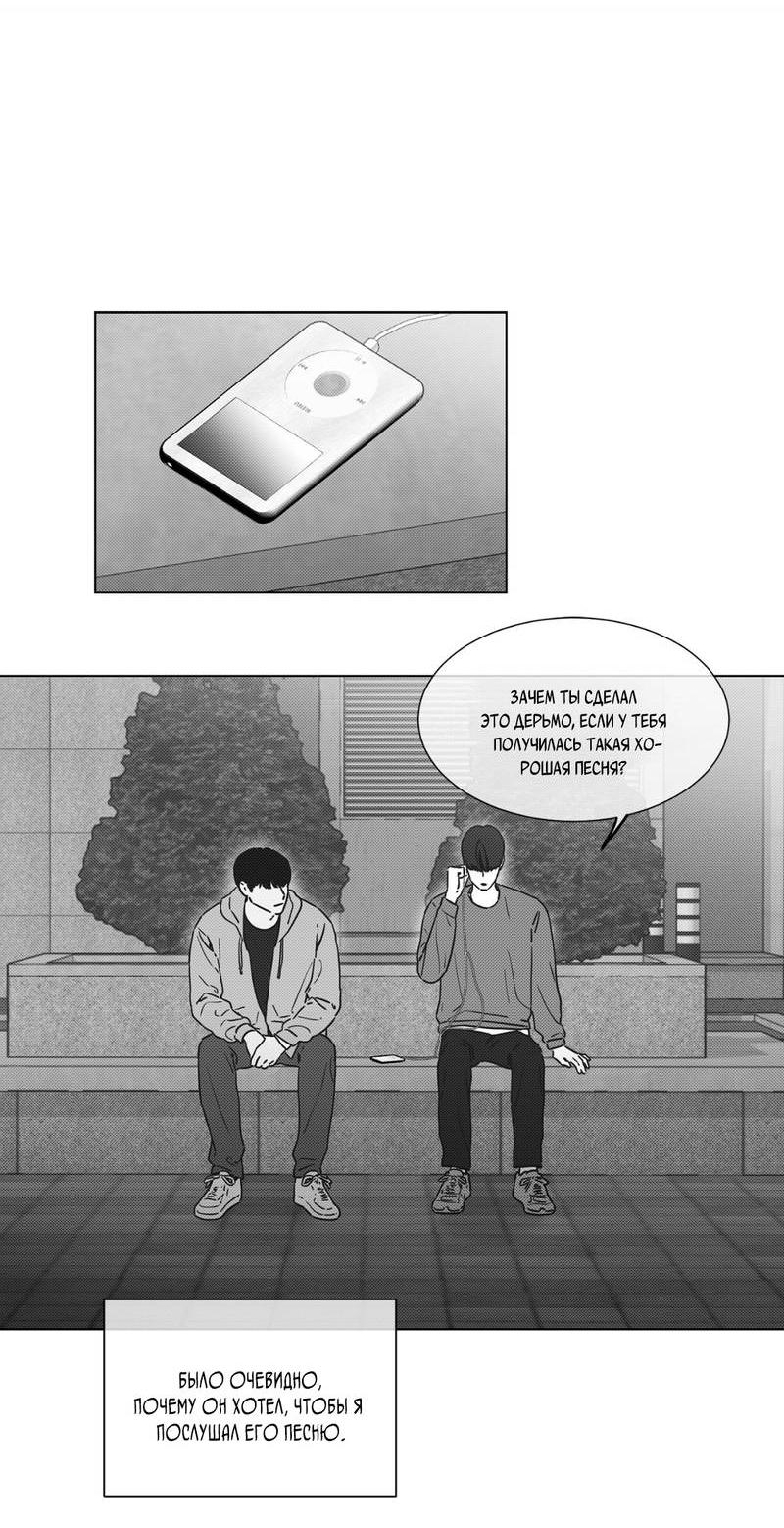 Манга Одинокий король любви - Глава 18 Страница 8