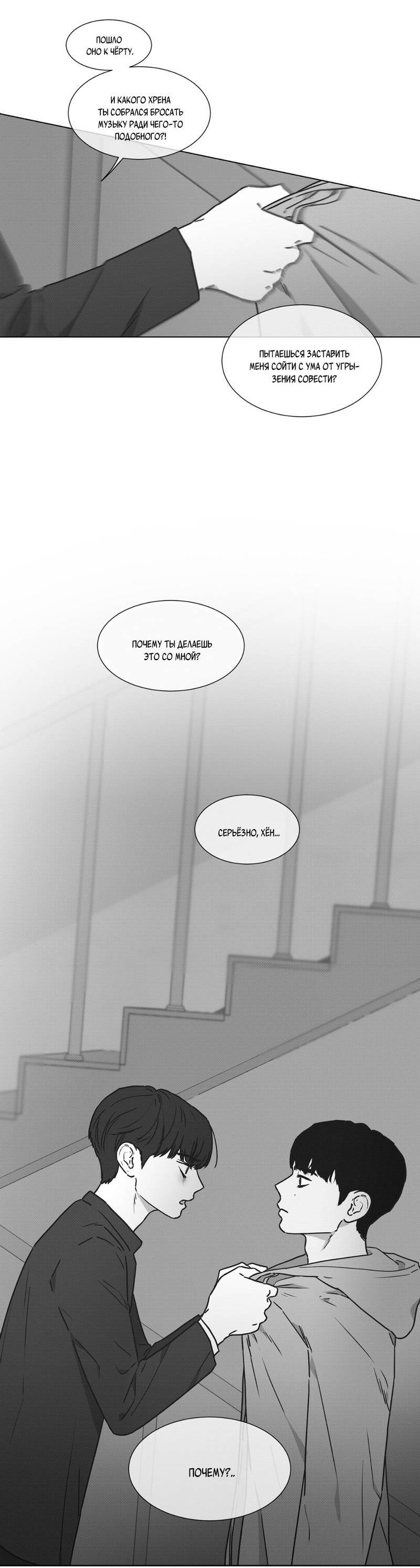 Манга Одинокий король любви - Глава 18 Страница 53