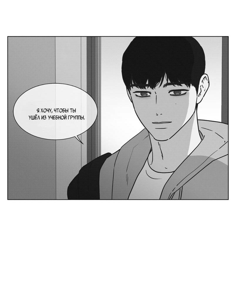 Манга Одинокий король любви - Глава 18 Страница 33