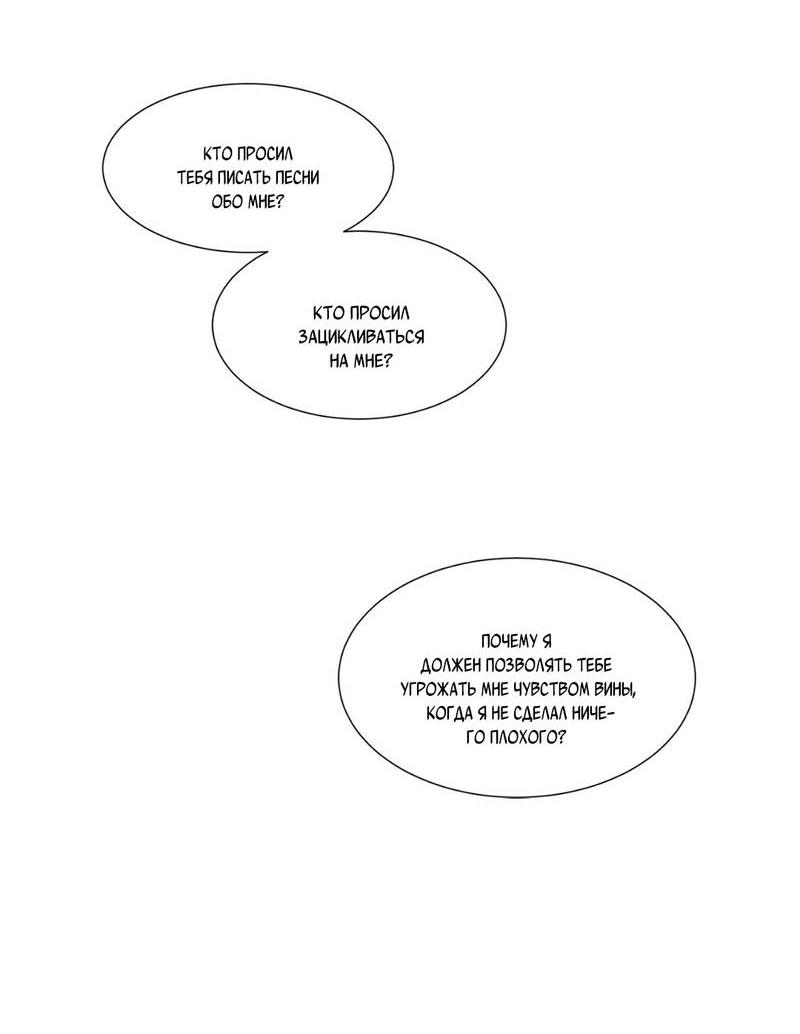 Манга Одинокий король любви - Глава 18 Страница 52