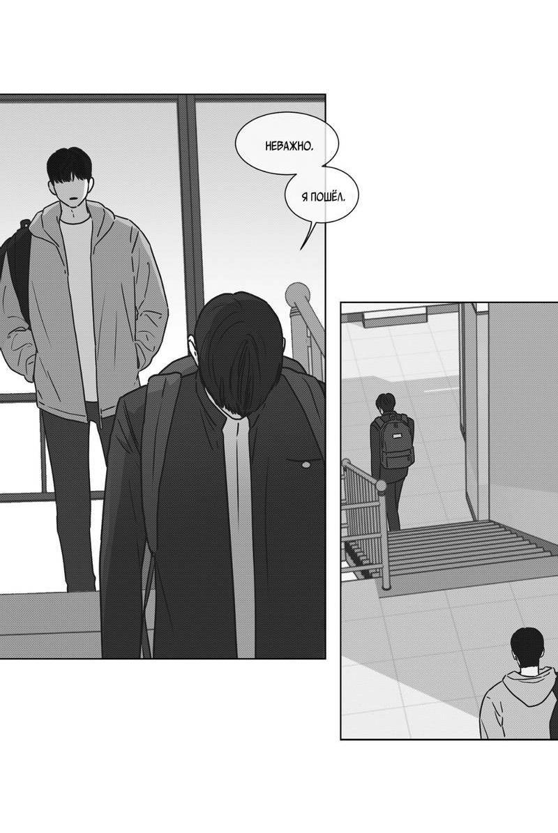 Манга Одинокий король любви - Глава 18 Страница 35