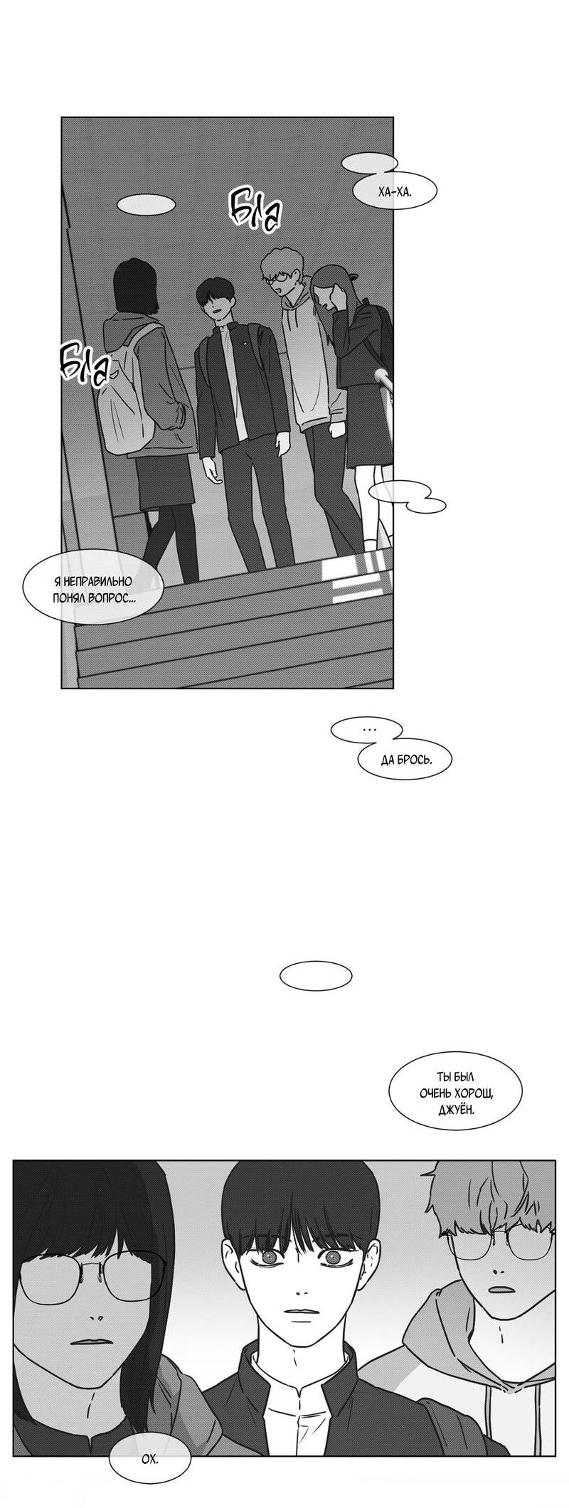 Манга Одинокий король любви - Глава 18 Страница 28
