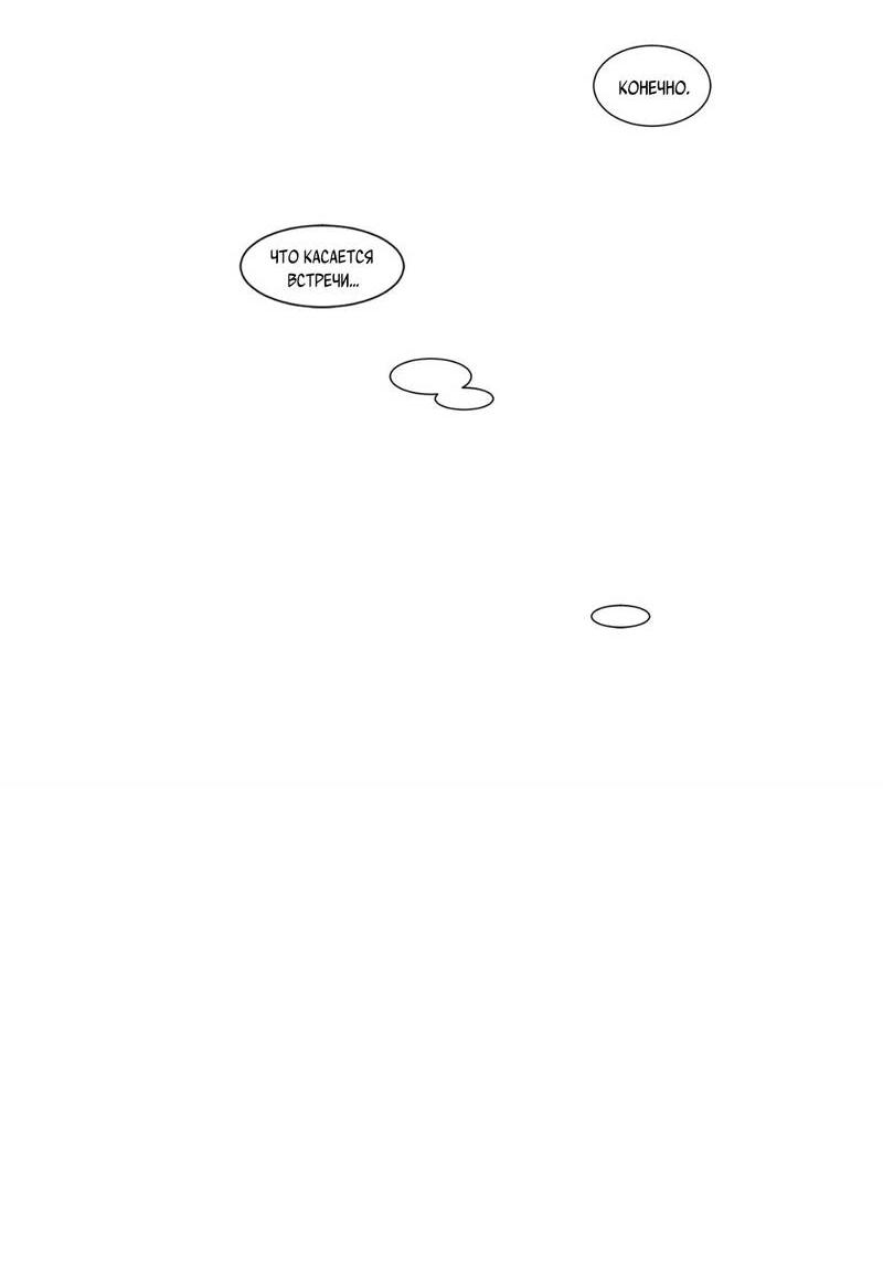 Манга Одинокий король любви - Глава 18 Страница 27