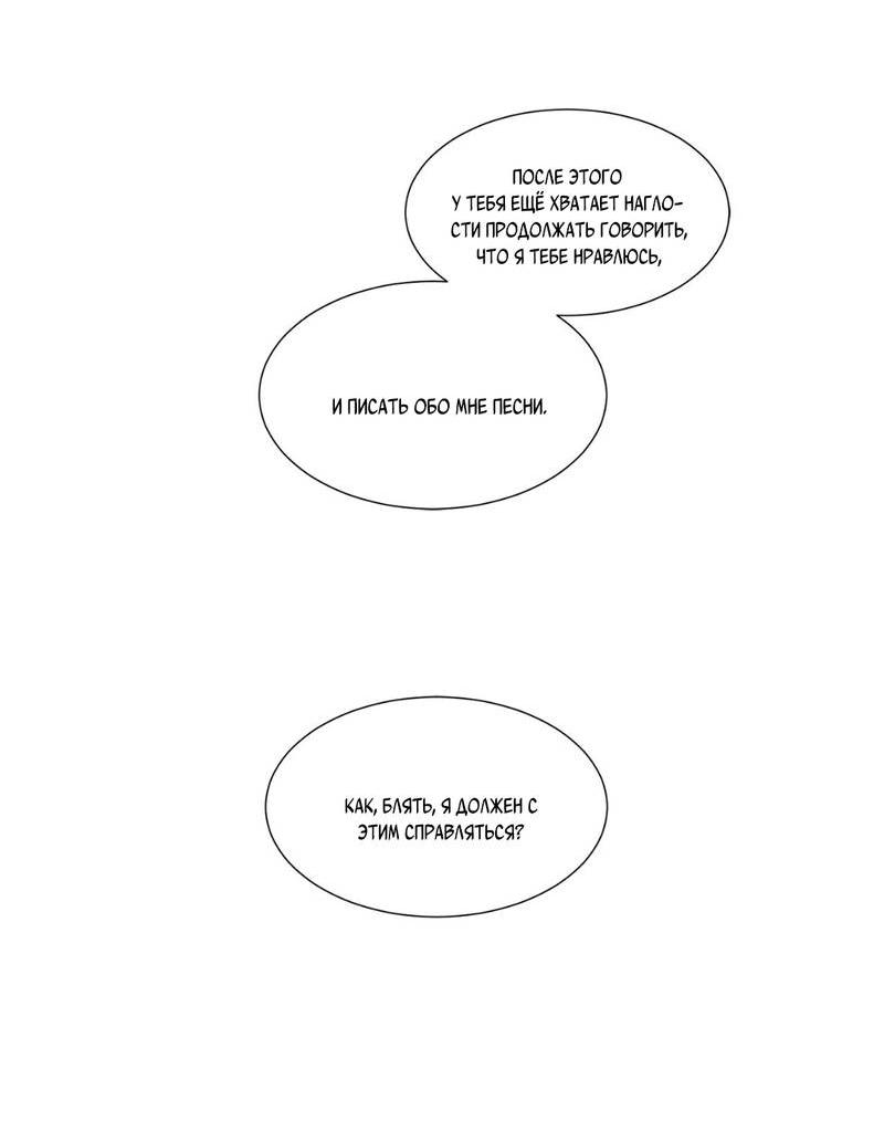 Манга Одинокий король любви - Глава 18 Страница 50