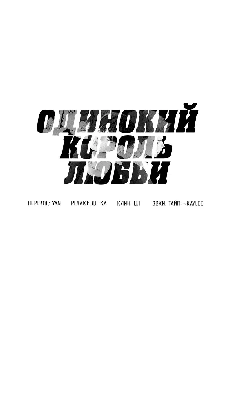 Манга Одинокий король любви - Глава 17 Страница 22