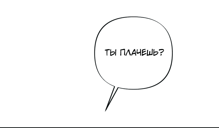 Манга Проникновенная ночь - Глава 13 Страница 53
