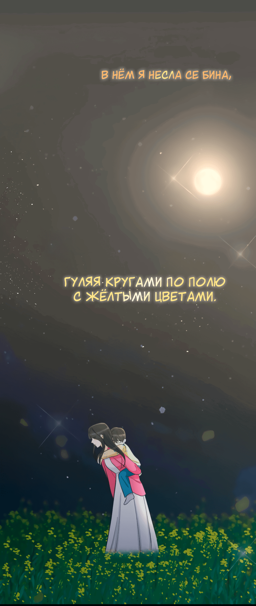 Манга Проникновенная ночь - Глава 13 Страница 32