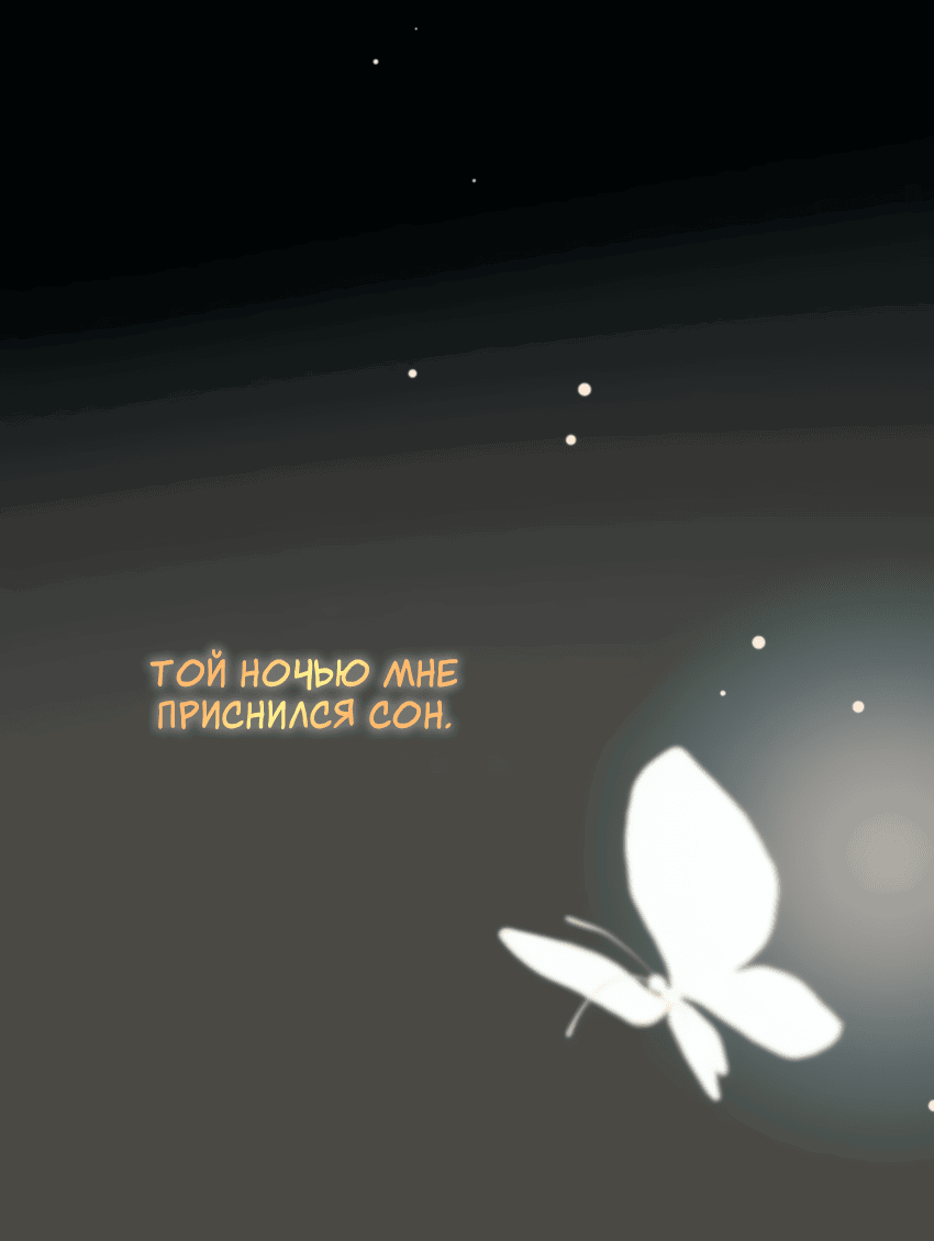 Манга Проникновенная ночь - Глава 13 Страница 31