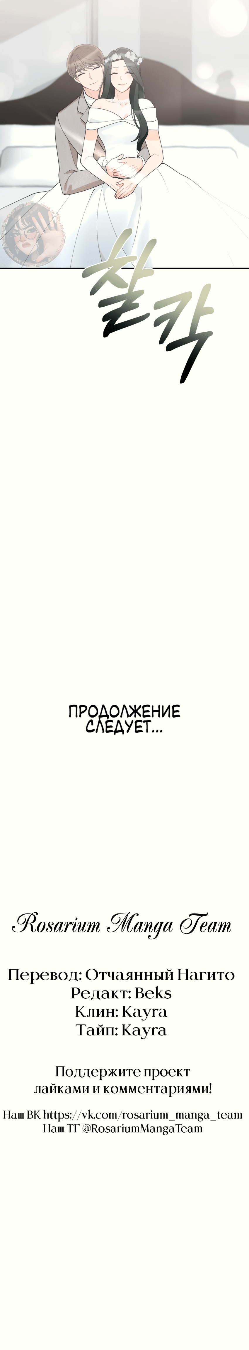 Манга Проникновенная ночь - Глава 11 Страница 71