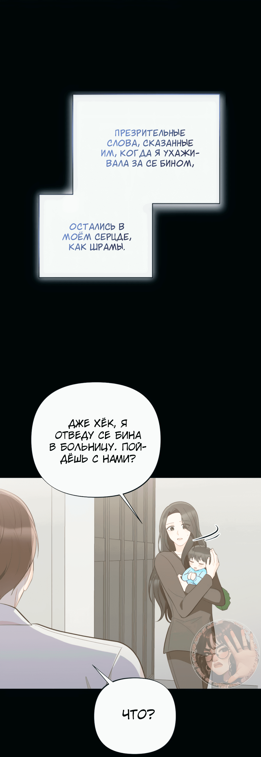 Манга Проникновенная ночь - Глава 11 Страница 52