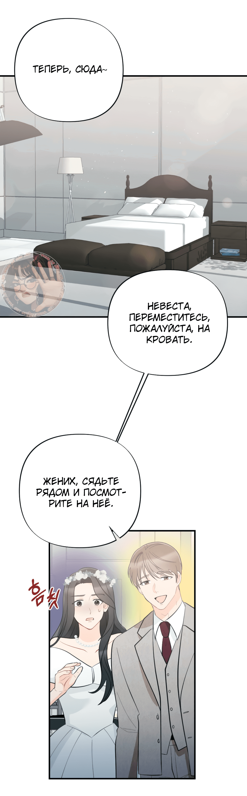 Манга Проникновенная ночь - Глава 11 Страница 38