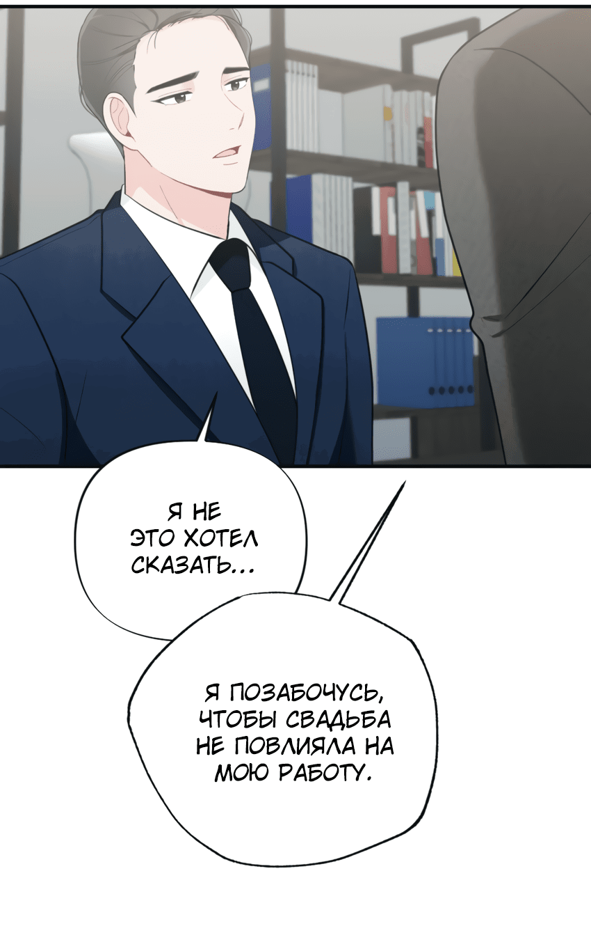 Манга Проникновенная ночь - Глава 10 Страница 52