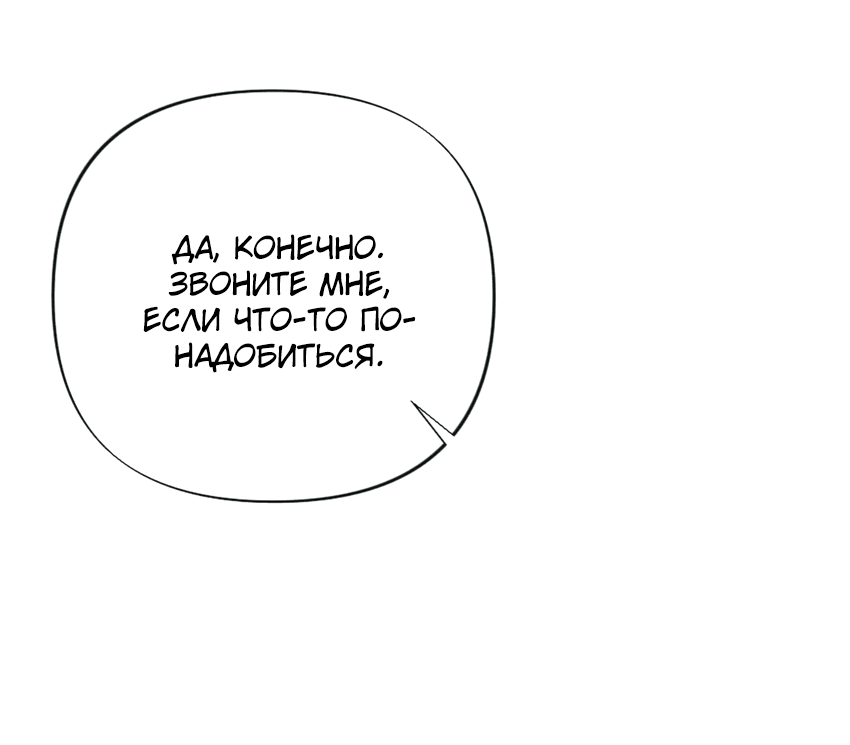 Манга Проникновенная ночь - Глава 7 Страница 44