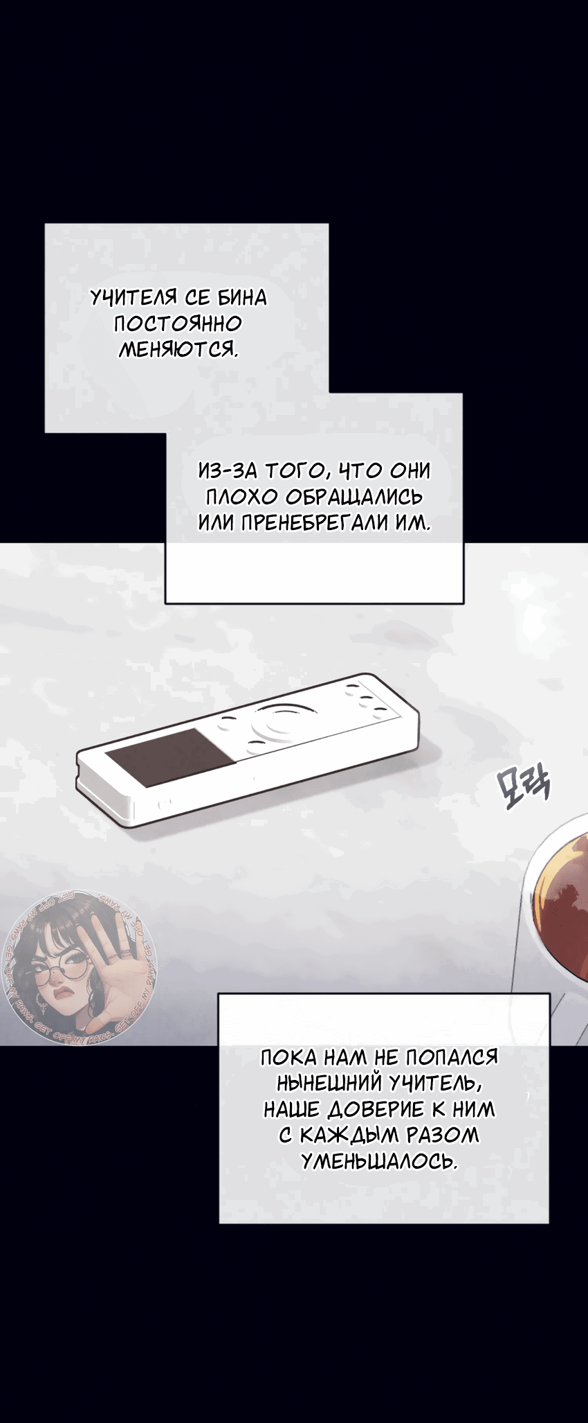 Манга Проникновенная ночь - Глава 3 Страница 3